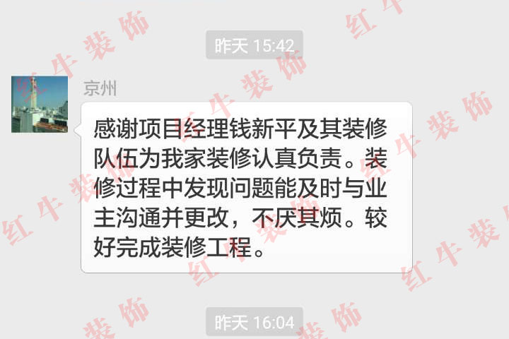 南京高科荣境装修业主王先生：感谢项目经理钱新平及其装修队伍为我家装修认真负责