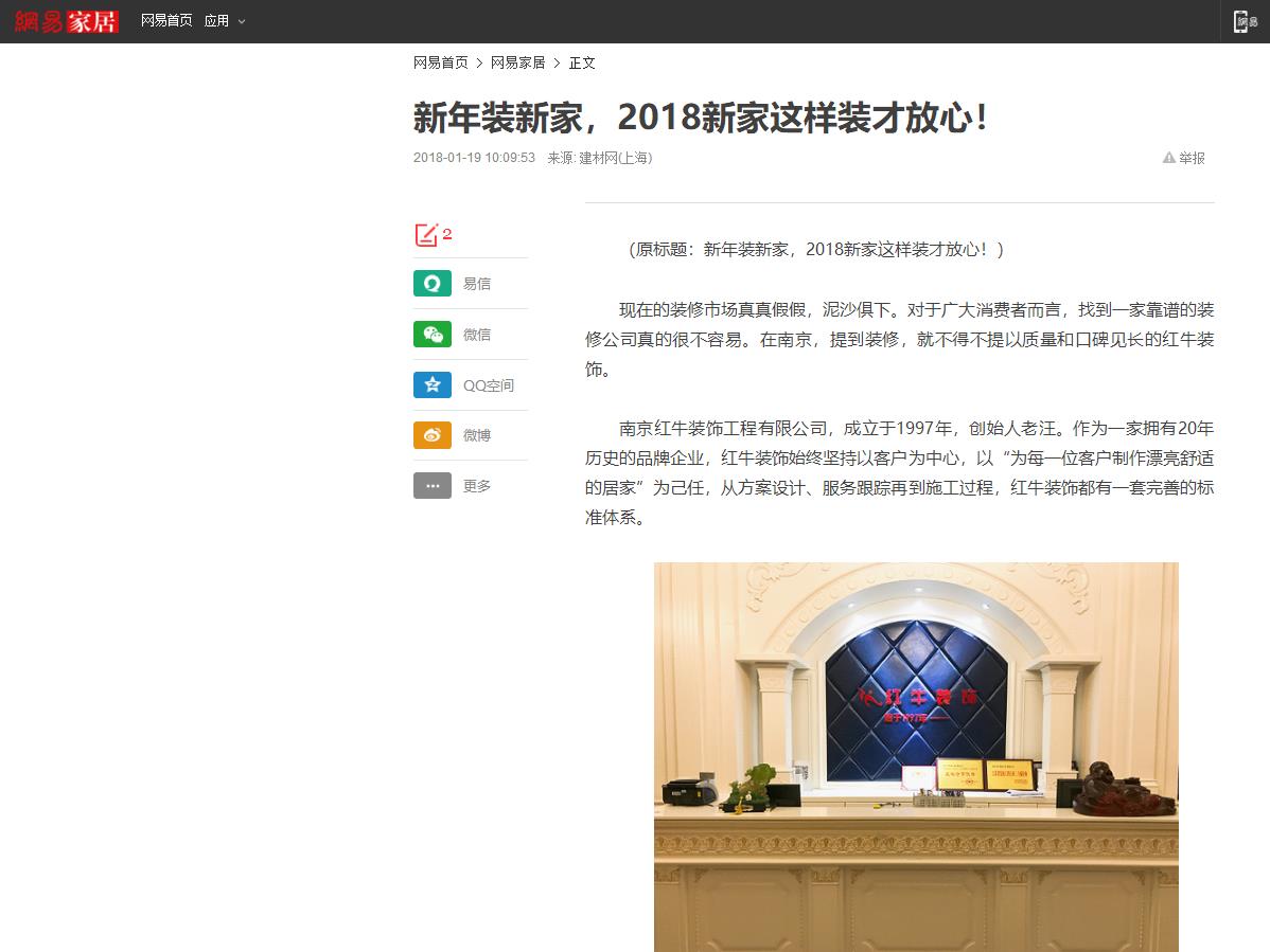 【网易家居】新年装新家，2018新家这样装才放心！