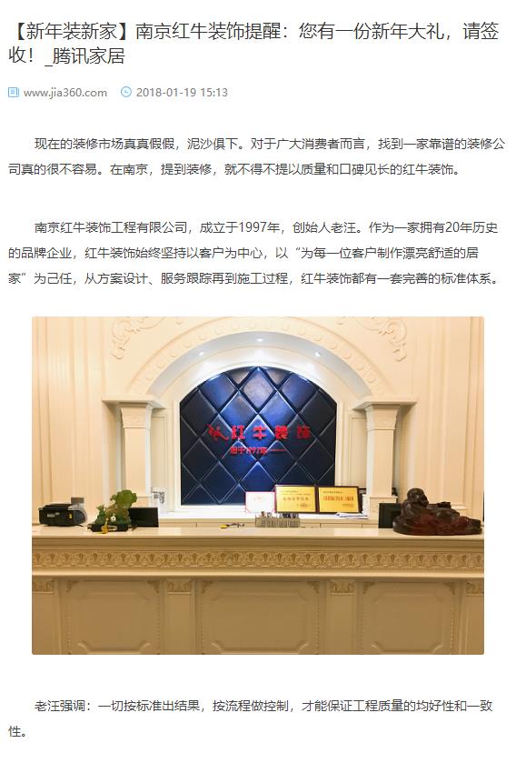 【腾讯家居】 【新年装新家】南京红牛装饰提醒：您有一份新年大礼，请签收！