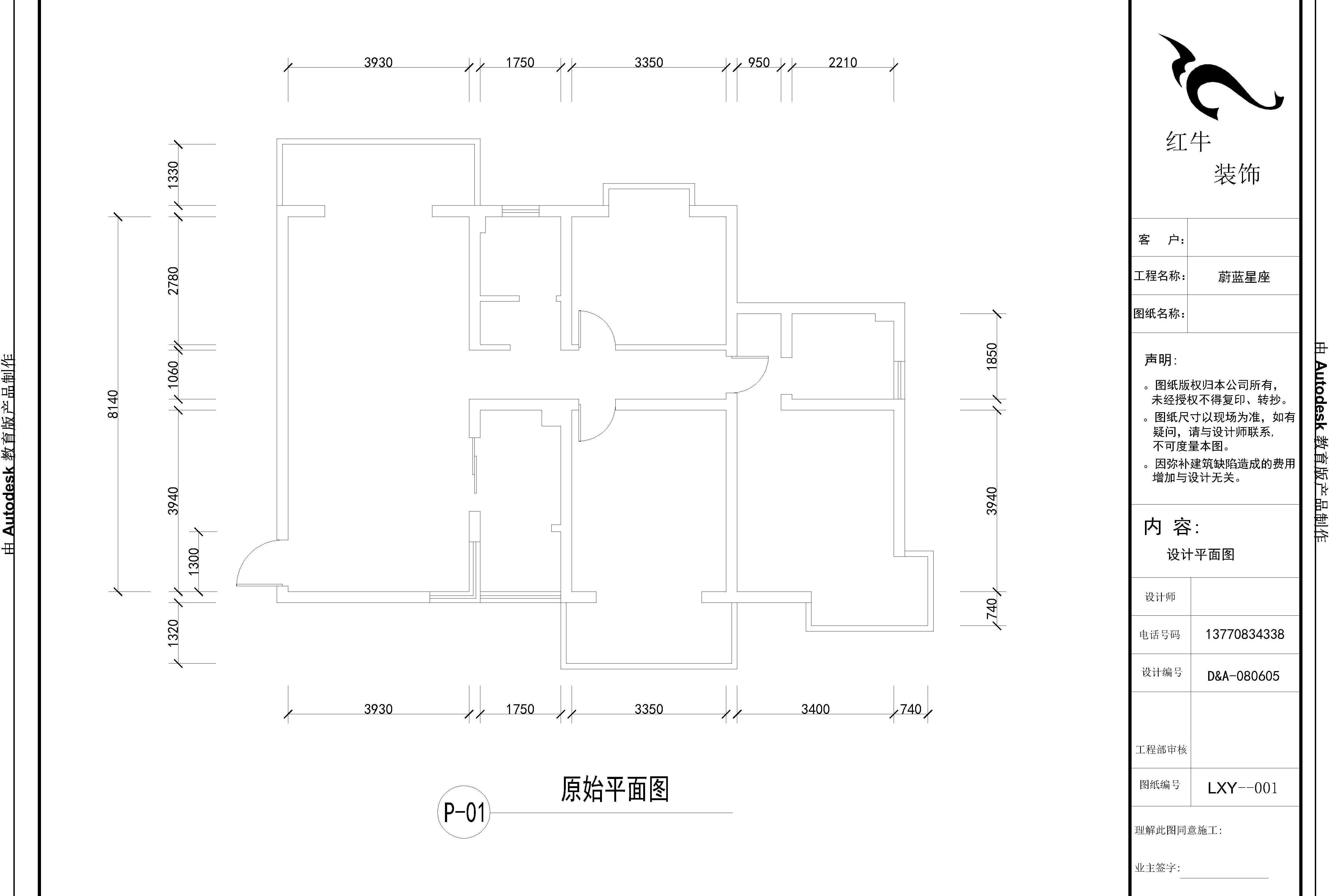 蔚蓝星座原始平面图