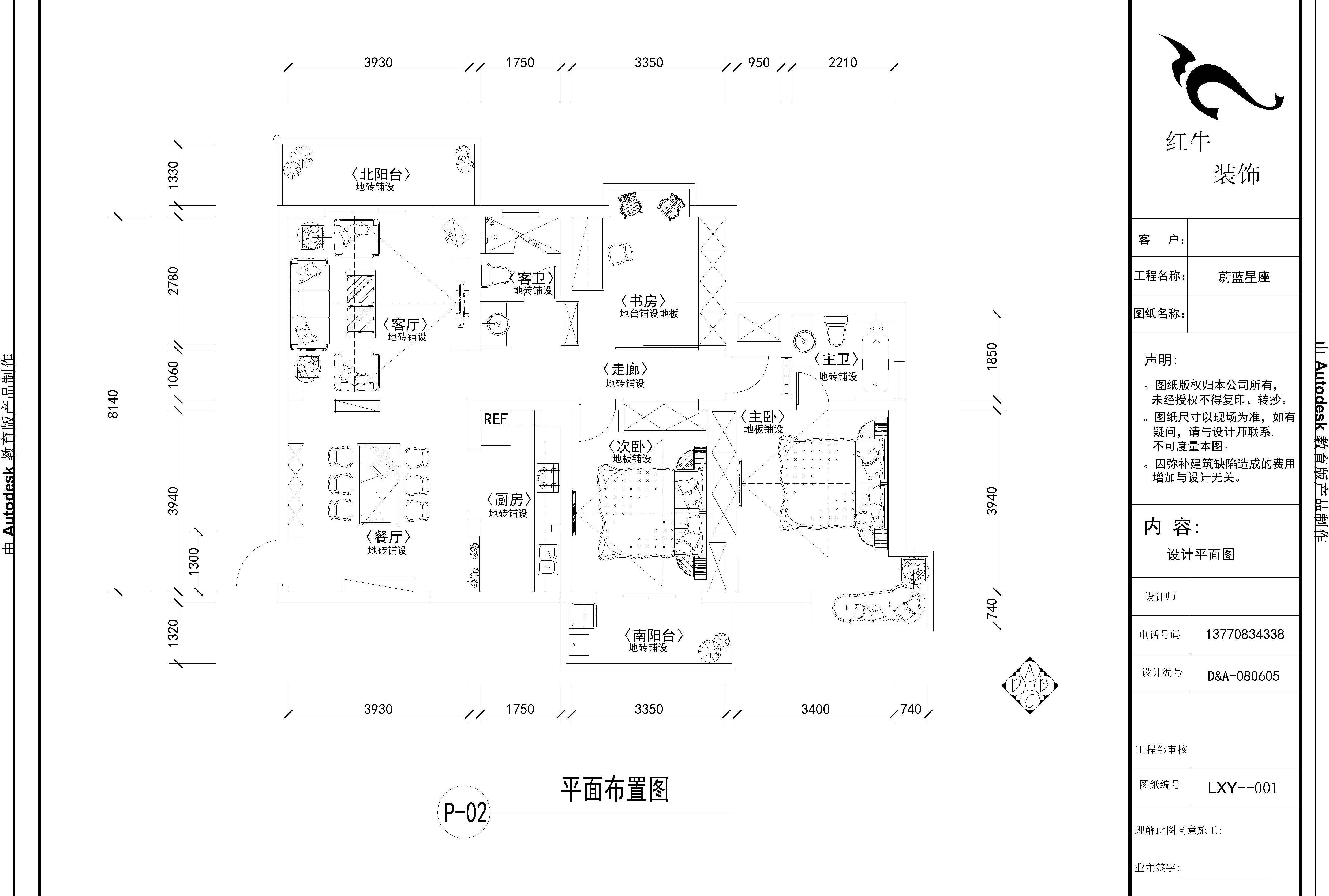 蔚蓝星座平面布置图