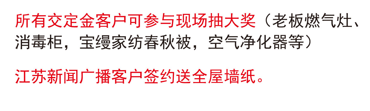 江苏新闻广播&《家装明白人》联袂举办家装优惠节
