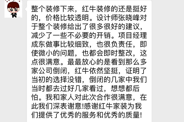 南京保利西江月装修客户：感谢红牛家装为我们提供了优秀的质量