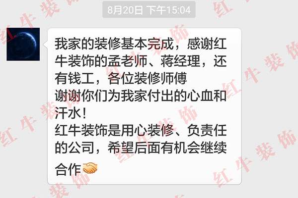 南京莱蒙水榭阳光装修业主周先生：谢谢你们为我家付出的心血和汗水