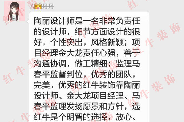 南京艾菲国际二期装修客户：选红牛是个明智的选择，放心、安心、省心