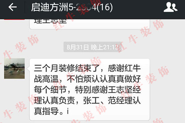 南京启迪方洲装修客户：感谢红牛战高温，不怕烦认认真真做好每个细节