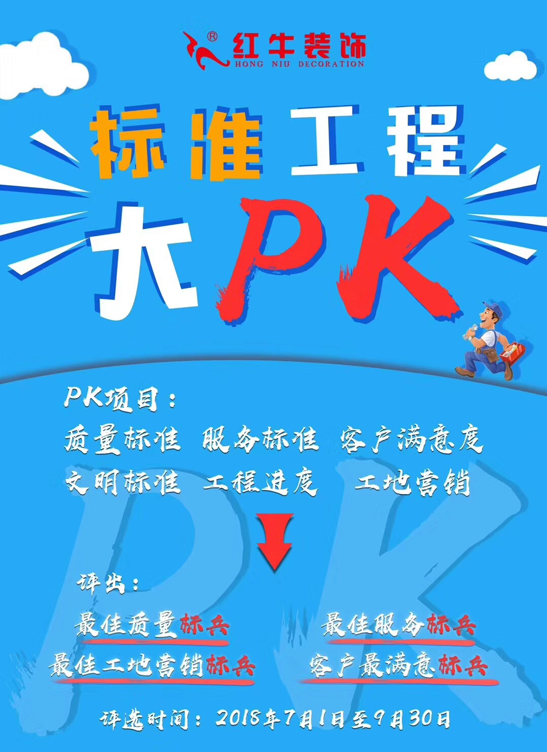 【南京红牛装饰】标准工程大PK