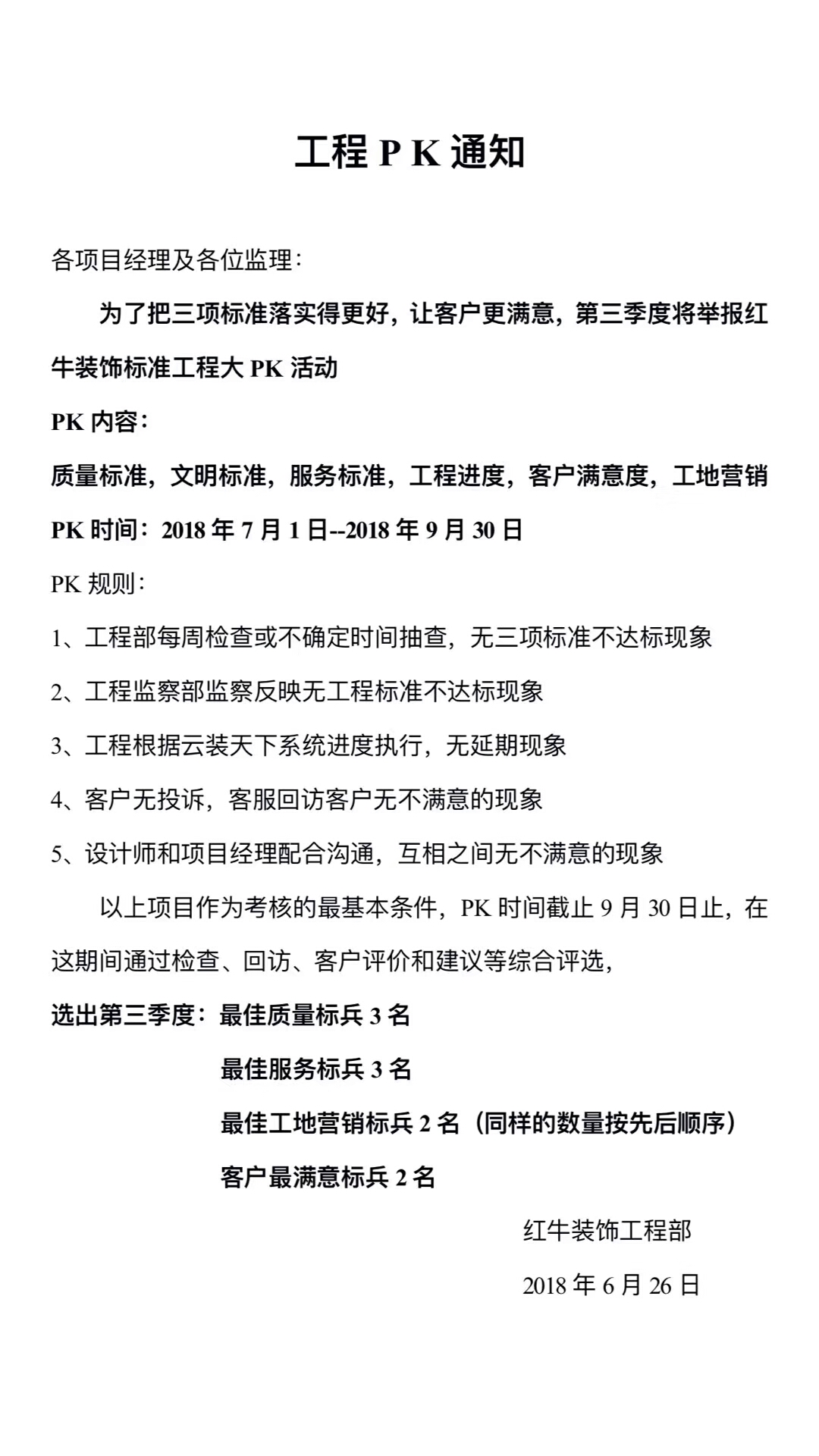 【南京红牛装饰】标准工程大PK