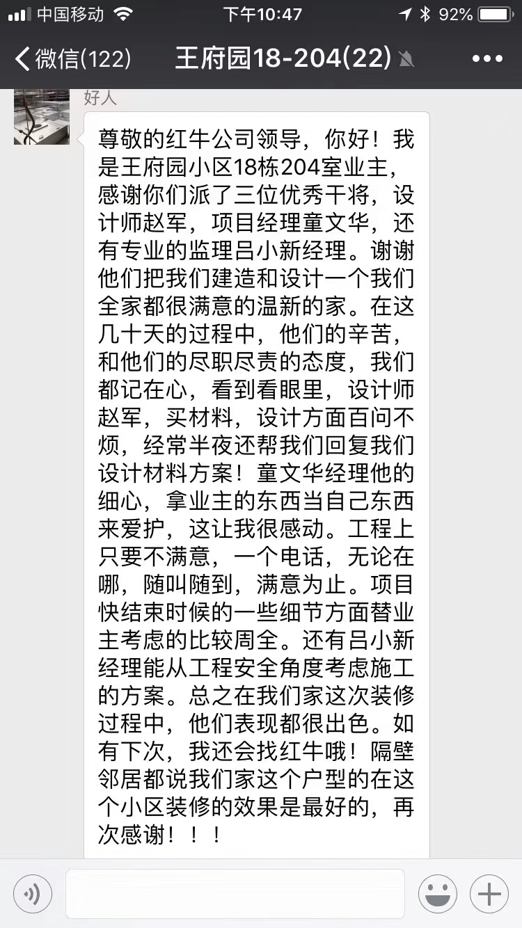 【南京红牛装饰】标准工程大PK