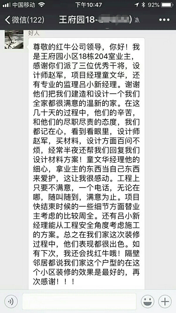 600南京王府园小区装修客户