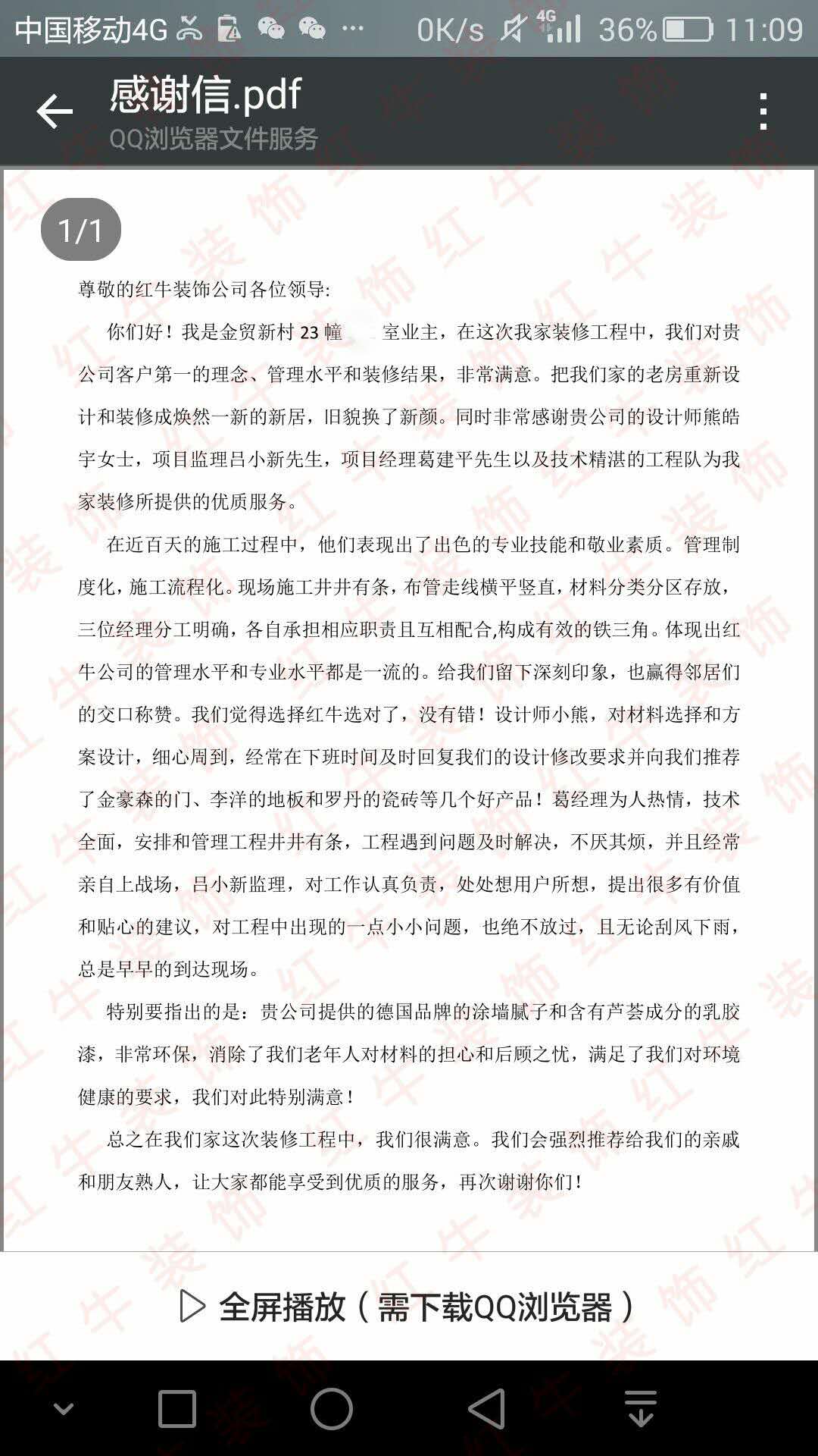 南京金贸新村装修客户:我们对贵公司客户第一的理念,管理水平和装修结果,非常满意 南京金贸新村装修客户:我们对贵公司客户第一的理念,管理水平和装修结果,非常满意