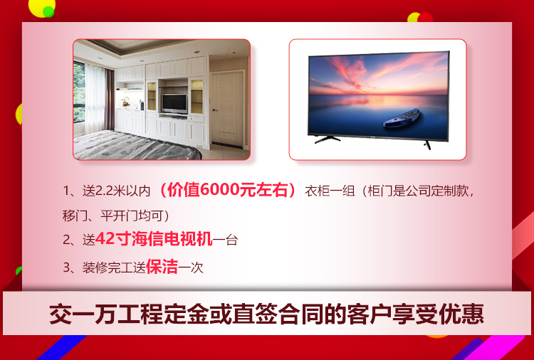 南京红牛装饰21周年店庆感恩月07交一万工程定金或直签合同的客户享受优惠：1、送2
