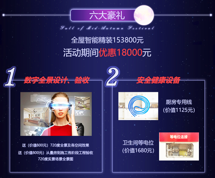 【9月15-16日】中秋·全屋智能家装节：进门礼+六大豪礼+软装优惠，预约报名火热进行中~