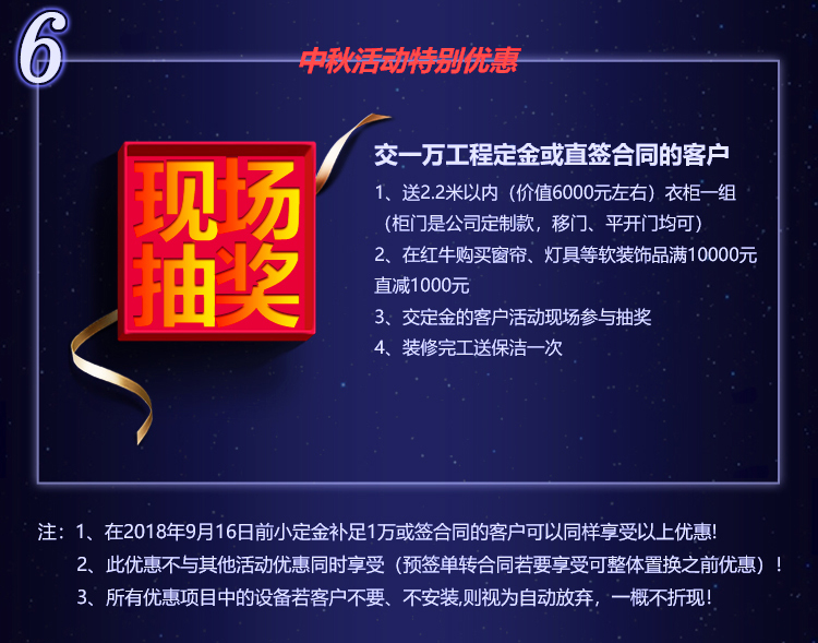 【9月15-16日】中秋·全屋智能家装节：进门礼+六大豪礼+软装优惠，预约报名火热进行中~