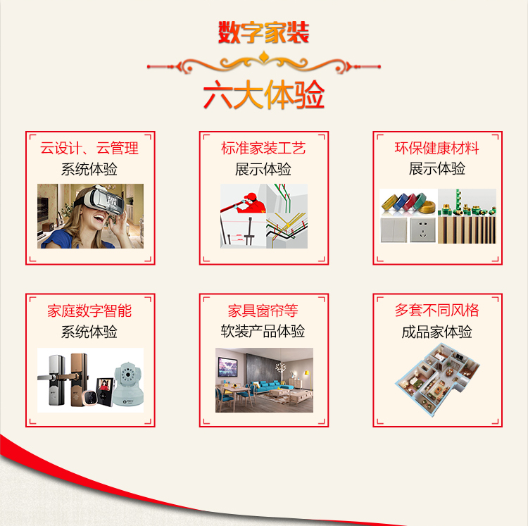 南京红牛装饰-数字家装体验季：六大体验！进门好礼！六大好礼！软装满减！
