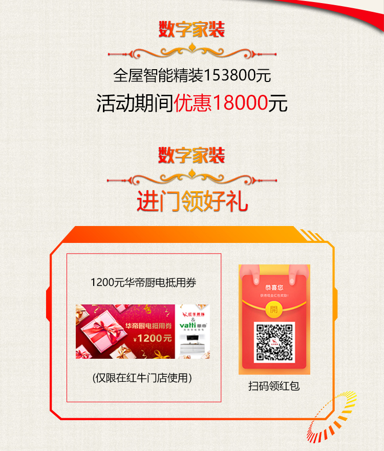 南京红牛装饰-数字家装体验季：六大体验！进门好礼！六大好礼！软装满减！