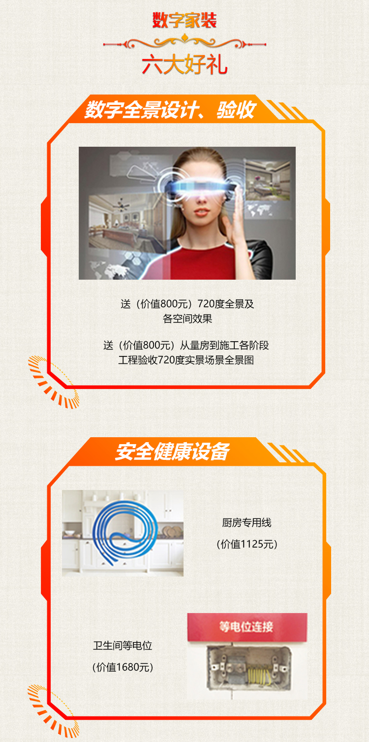 南京红牛装饰-数字家装体验季：六大体验！进门好礼！六大好礼！软装满减！