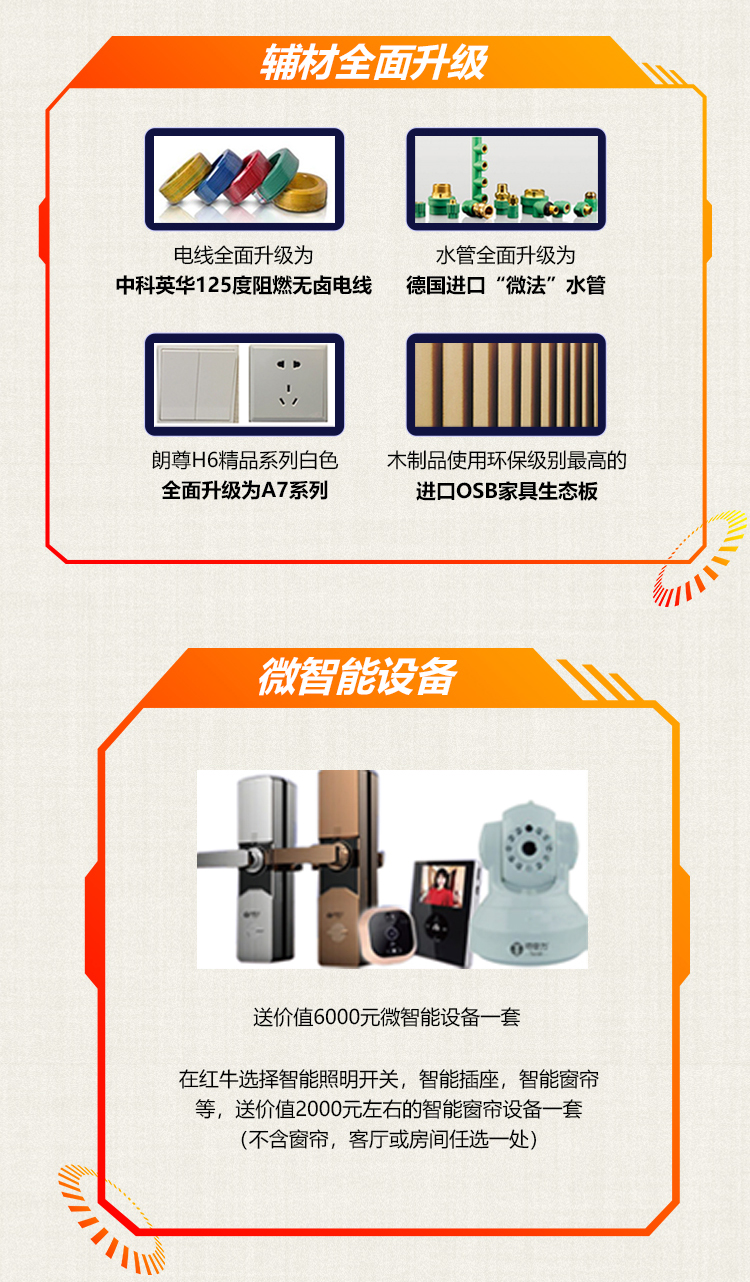 南京红牛装饰-数字家装体验季：六大体验！进门好礼！六大好礼！软装满减！