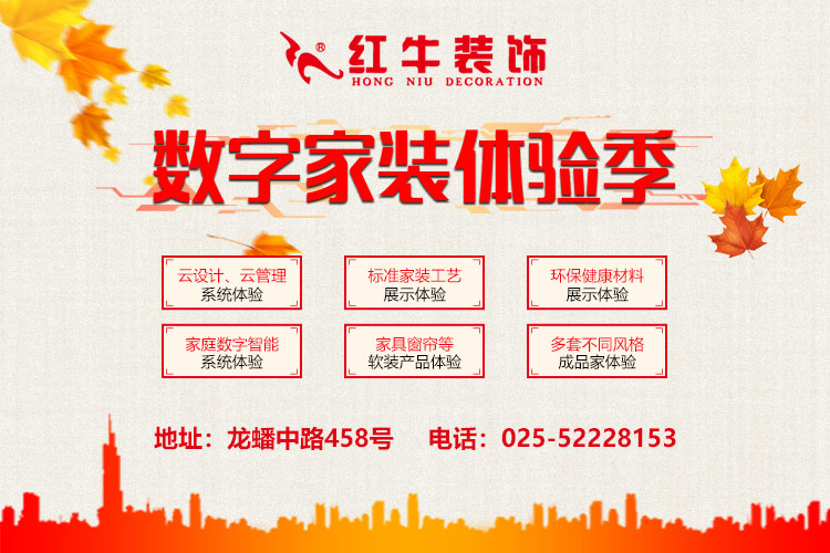 南京竞技宝app官方装饰-数字家装体验季:六大体验!进门好礼!六大好礼!软装满减!