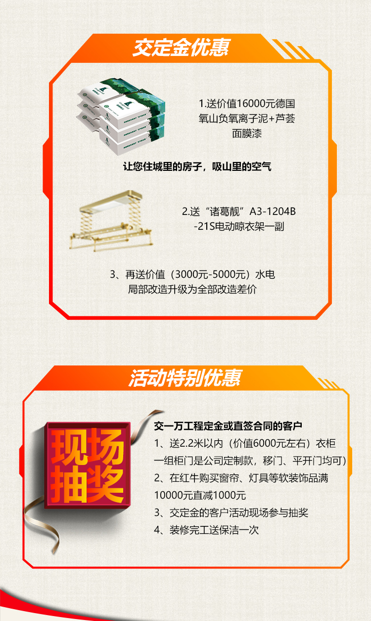 南京红牛装饰-数字家装体验季：六大体验！进门好礼！六大好礼！软装满减！