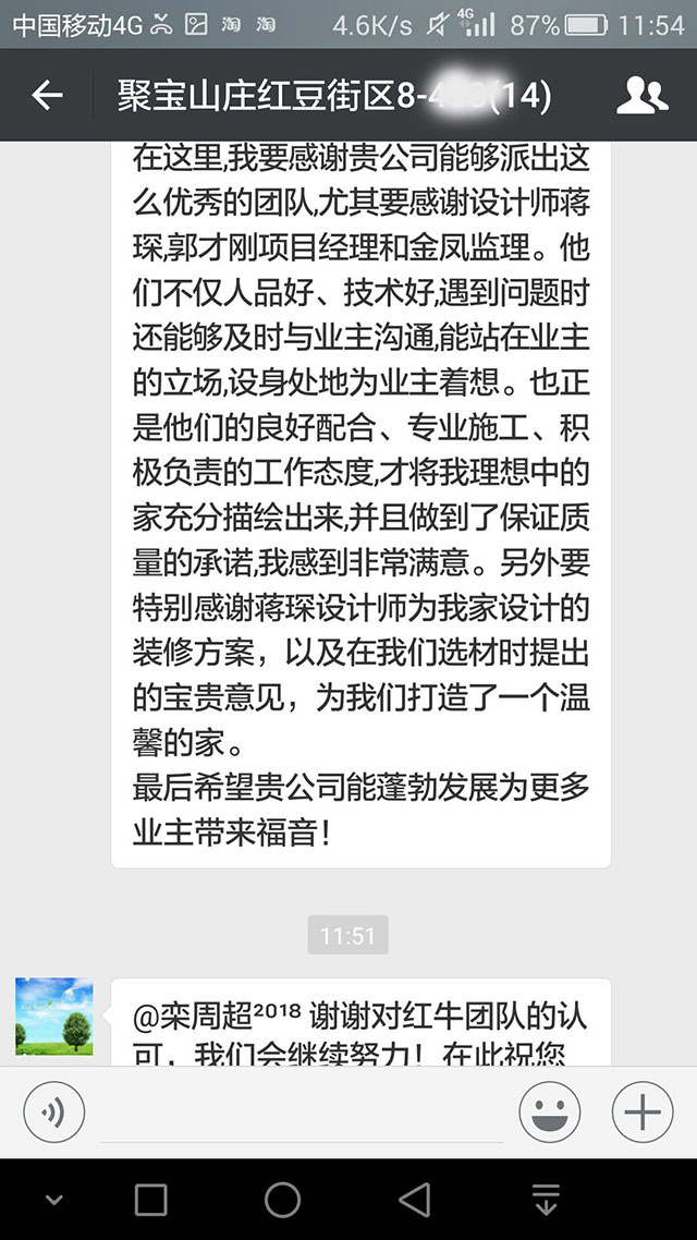 南京聚宝山庄红豆街区装修客户：整个团队做事认真仔细，认真负责有耐心，为我们业主省了不少心