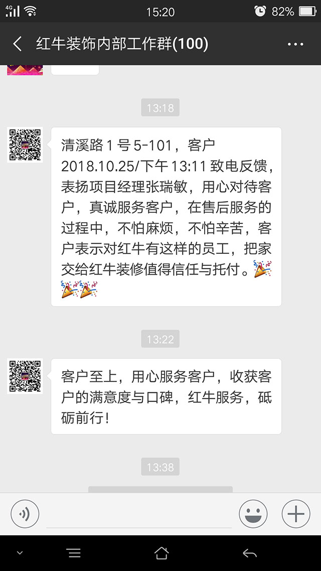 南京清溪路1号已装修客户袁女士2018.10.25下午13:11致电反馈：表扬项目经理张瑞敏，用心对待客户，真诚服务客户，在售后服务的过程中，不怕麻烦，不怕辛苦，客户表示对红牛有这样的员工，把家交给红牛装修值得信任与托付