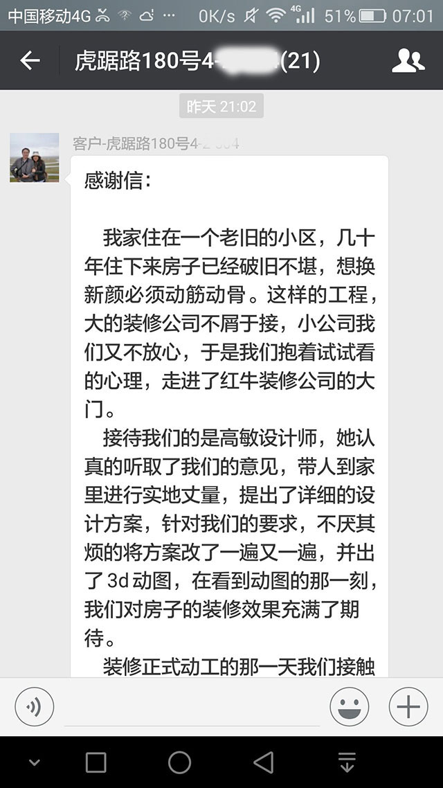 南京虎踞路180号装修业主感谢信：我们对装修效果很满意，不后悔当初的选择