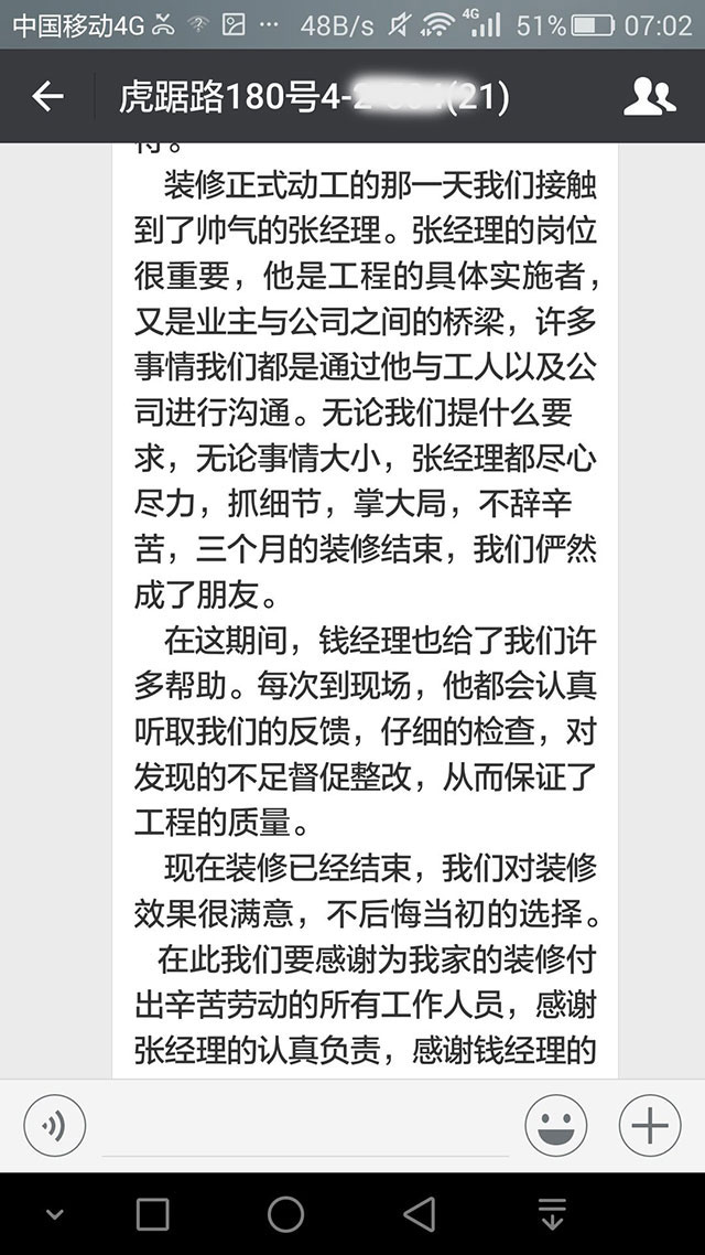 南京虎踞路180号装修业主感谢信：我们对装修效果很满意，不后悔当初的选择