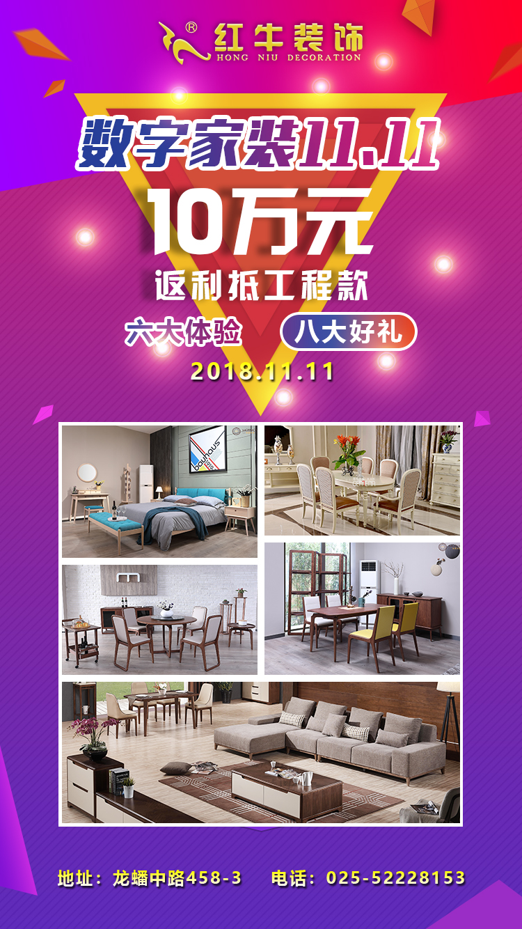 【南京红牛装饰公司】数字家装11.11来啦！