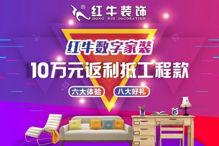 仅限一周，装修优惠继续享！01红牛数字家装10万元返利抵工程款六大体验八大好礼
