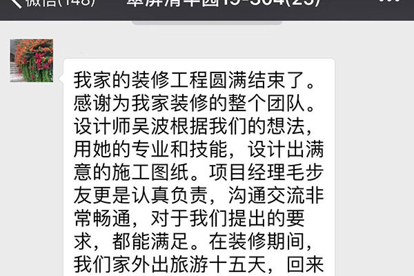 南京翠屏清平园装修客户：红牛装饰公司是把客户利益和解决客户问题放在第一位，为客户创造幸福也是他们的意愿。房子交给他们装修我们放心。