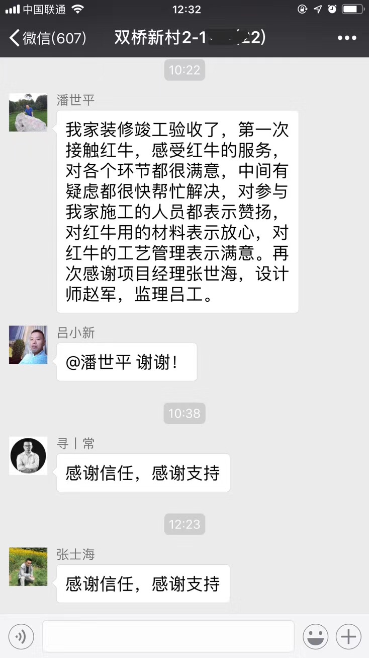 南京双桥新村装修客户：第一次接触红牛，感受红牛的服务，对各个环节都很满意