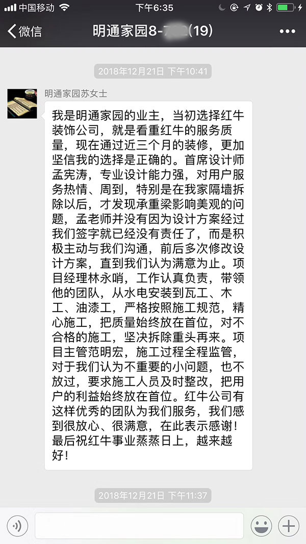 南京明通家园装修业主：当初选择红牛装饰公司，就是看中红牛的服务质量，现在通过近三个月的装修，更加坚信我的选择是正确的。