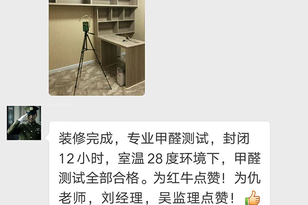 装修完成，专业甲醛测试，封闭12小时，室温28度环境下，甲醛测试全部合格。为红牛点赞！为仇老师，刘经理，吴监理点赞！