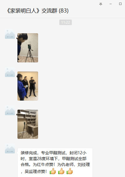 装修完成，专业甲醛测试，封闭12小时，室温28度环境下，甲醛测试全部合格。为红牛点赞！为仇老师，刘经理，吴监理点赞！