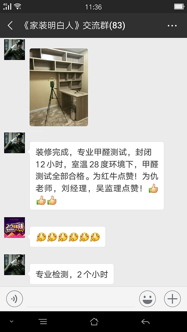 装修完成，专业甲醛测试，封闭12小时，室温28度环境下，甲醛测试全部合格。为红牛点赞！为仇老师，刘经理，吴监理点赞！