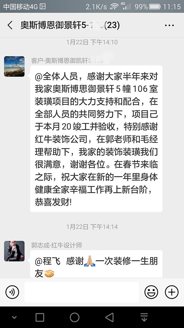 南京奥斯博恩御景轩装修客户：特别感谢红牛装饰公司，在郭老师和毛经理帮助下，我家的装饰装潢我们很满意