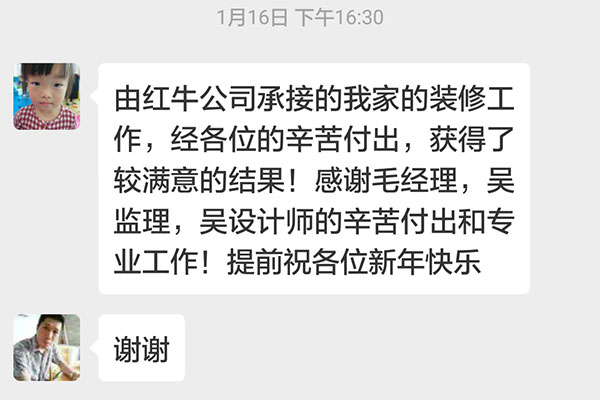 南京翠岛花城荷田苑装修客户：由红牛装饰公司承接的我家的装修工作，经各位的辛苦付出，获得了较满意的结果！