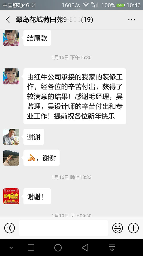 600南京翠岛花城荷田苑9-806装修客户：由红牛装饰公司承接的我家的装修工作，经各位的辛苦付出，获得了较满意的结果！