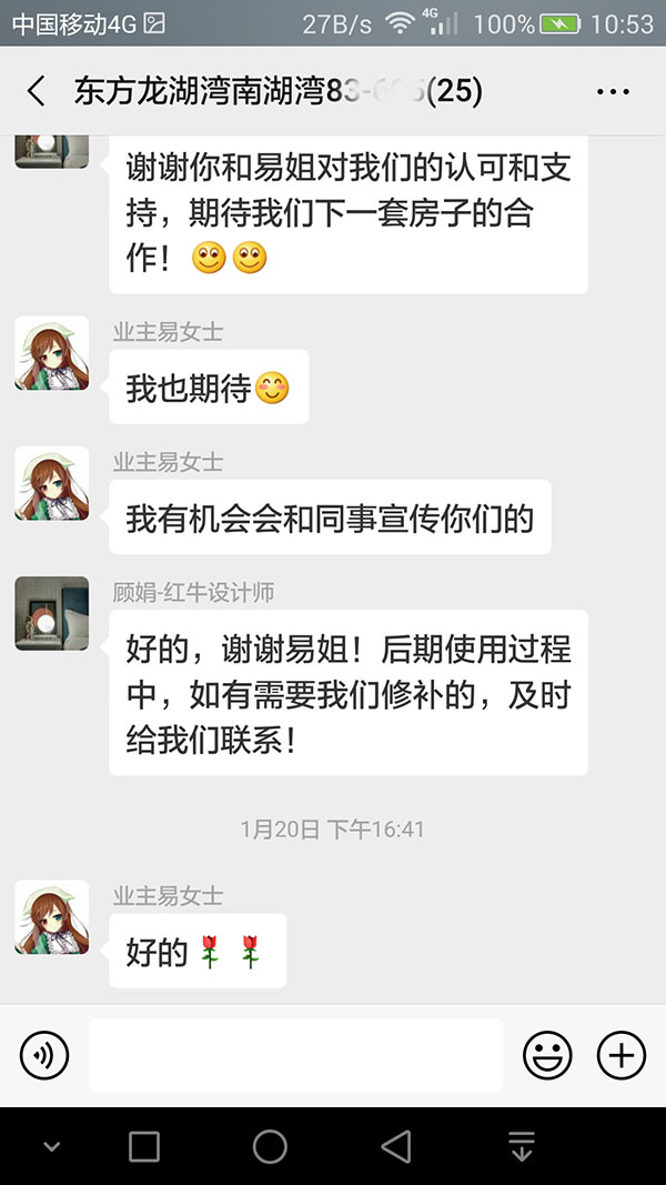 600南京东方龙湖湾南湖湾83-605装修业主易女士：我们对装修的施工过程及最终效果非常满意，感谢你们对我们的理解及关照，让我们很放心谢谢你们。03