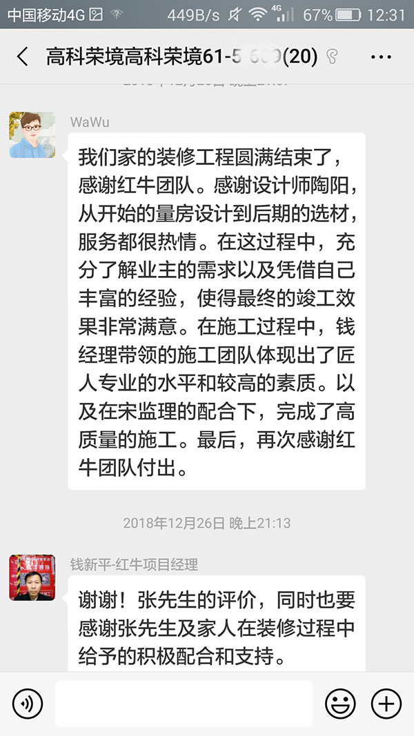 600南京高科荣境61-5-603装修业主张先生：从开始的量房设计到后期的选材，服务都很热情。