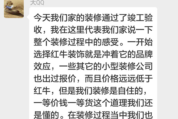 南京洪武路311号装修业主：看到最后的装修效果，我们不禁庆幸选择了红牛装饰，选对了红牛装饰。