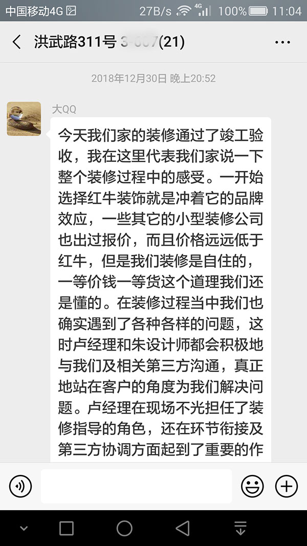 600南京洪武路311号3-607装修业主：看到最后的装修效果，我们不禁庆幸选择了红牛装饰，选对了红牛装饰。01