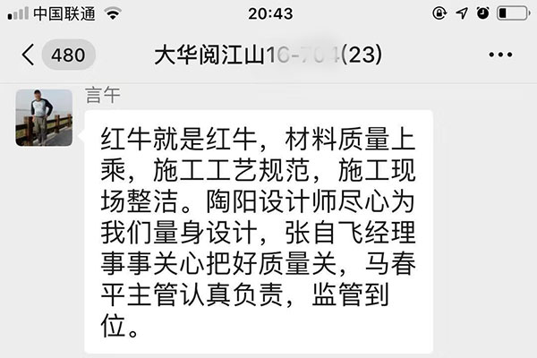 南京大华阅江山装修客户：材料质量上乘，施工工艺规范，施工现场整洁。