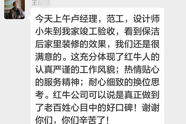 南京琥珀巷装修业主王先生：红牛装饰公司可以说是真正做到了老百姓心目中的好口碑！