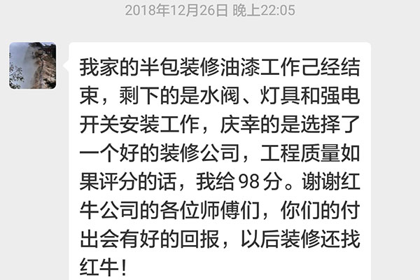 南京华润国际E区装修客户：以后装修还找红牛装饰！