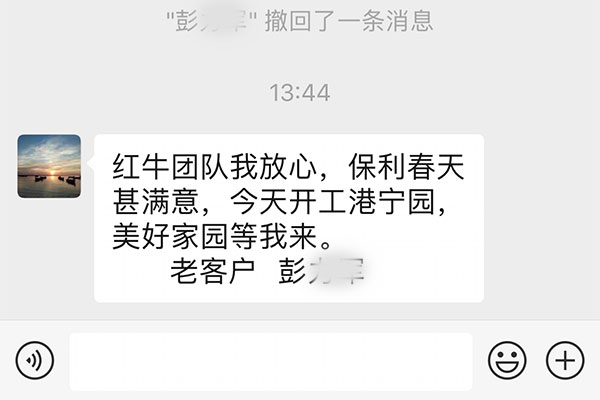 南京洪庙巷港宁园装修业主彭先生：施工人员素质不错，质量和工艺好，期待着第三次合作！