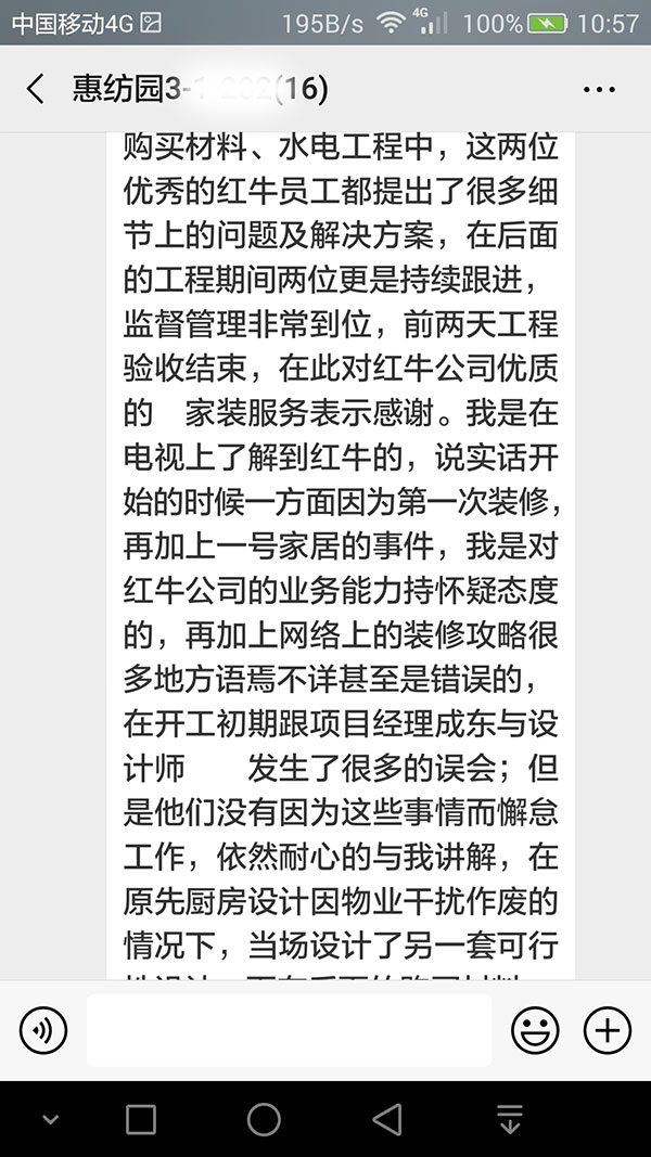 600南京惠纺园3-1-202装修客户：感谢红牛装饰公司给予我家精良的装修服务02