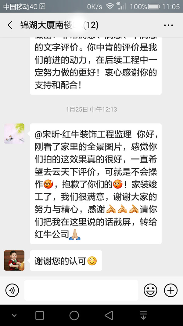 600南京锦湖大厦南楼8A装修客户：家装竣工了，我们很满意，谢谢大家的努力与精心
