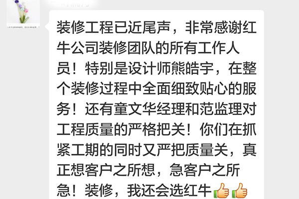 南京九华山装修客户：在抓紧工期的同时又严把质量关，真正想客户之所想，急客户之所急！